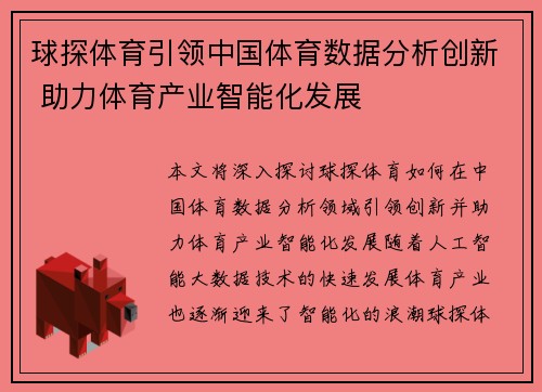 球探体育引领中国体育数据分析创新 助力体育产业智能化发展